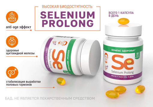 New! Selenium Prolong