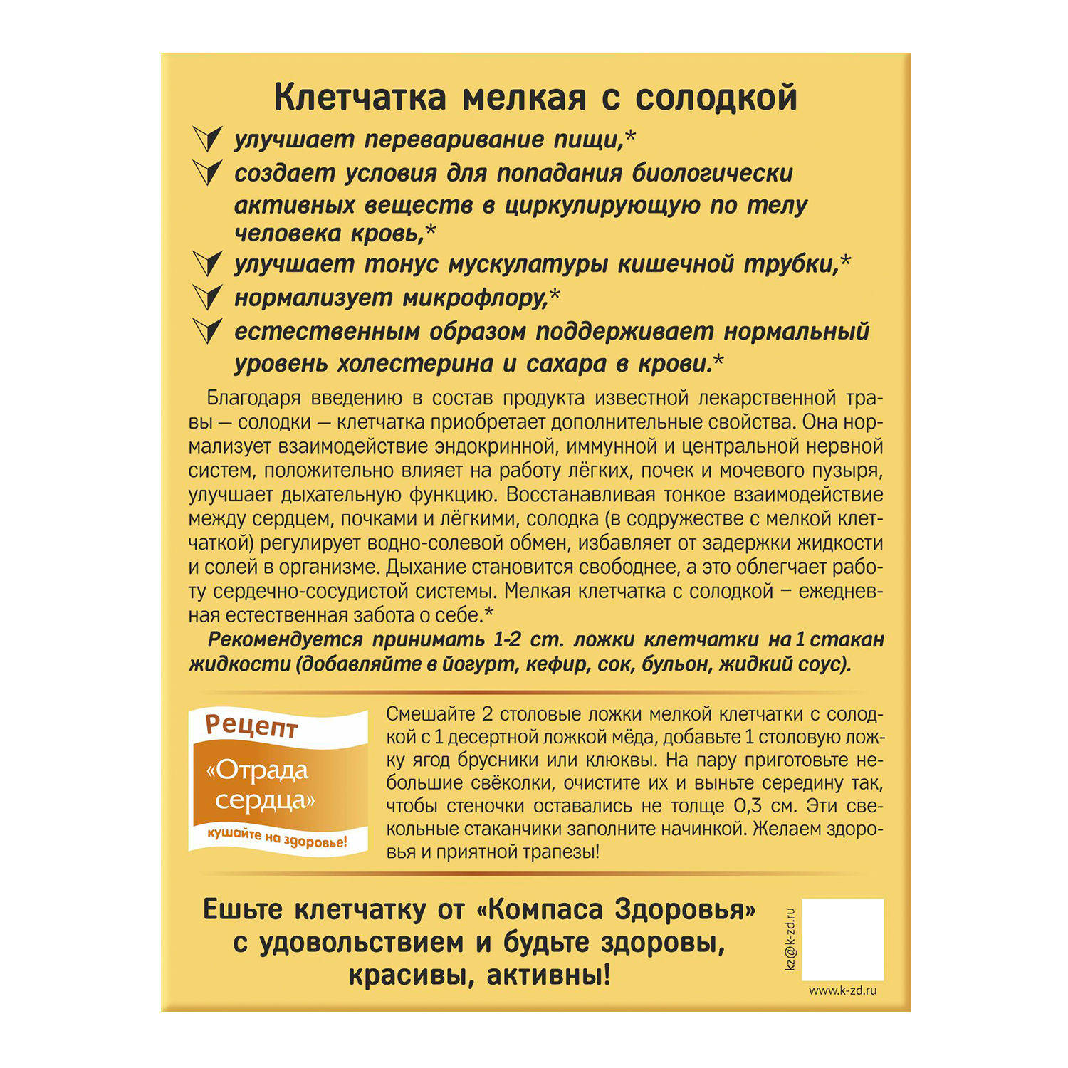 Клетчатка пшеничная мелкая с солодкой - купить в интернет-магазине  здорового питания