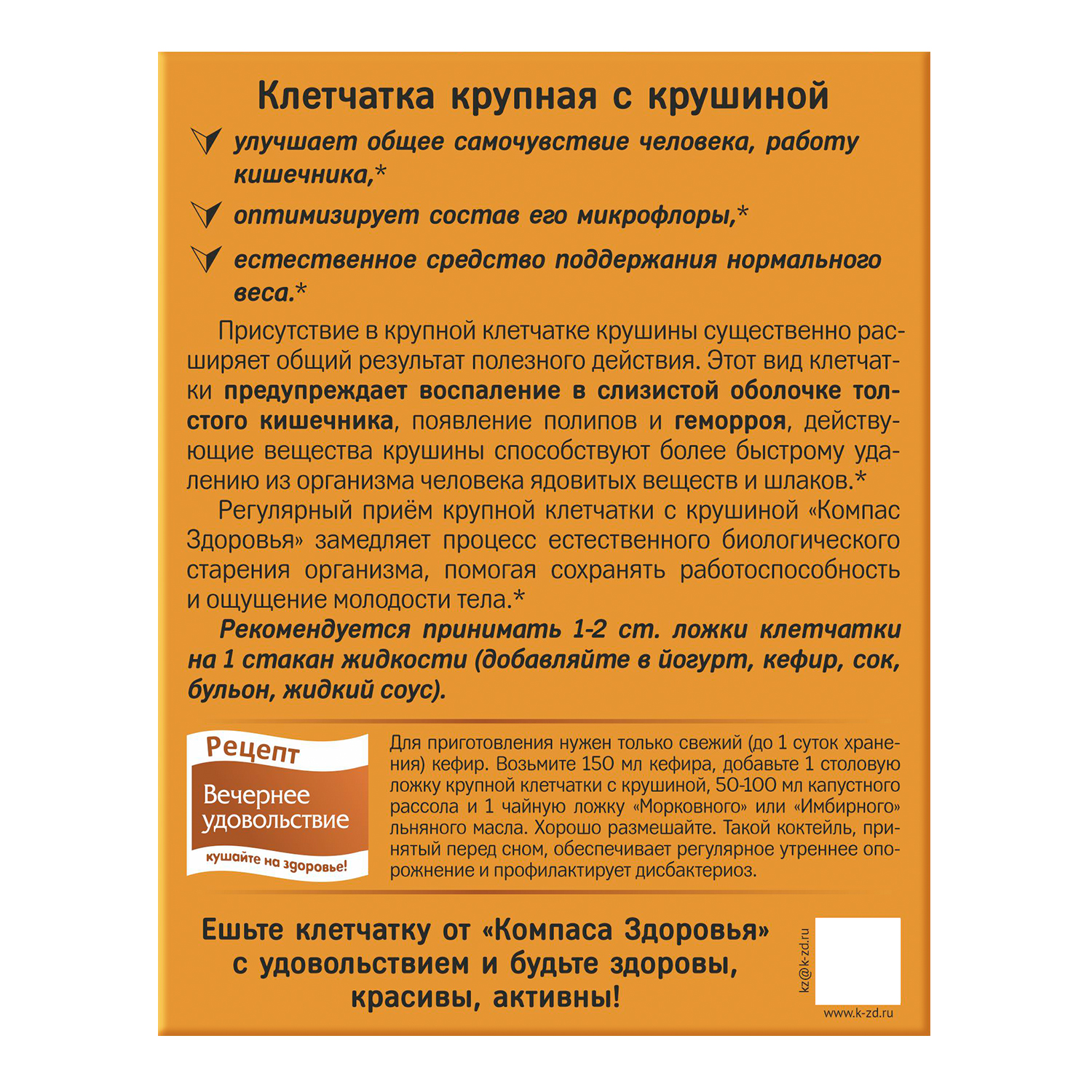 Клетчатка пшеничная крупная с крушиной - купить в интернет-магазине  здорового питания